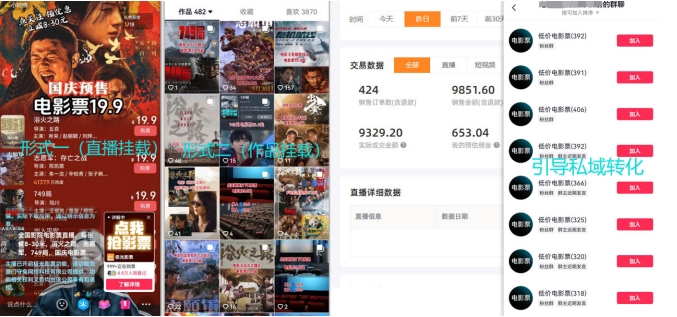 电影票小程序挂载_蹭新电影热度+后续流量延伸【揭秘】-电脑资源自留地
