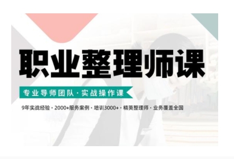 职业整理师培训(新版)，实战操作课-电脑资源自留地