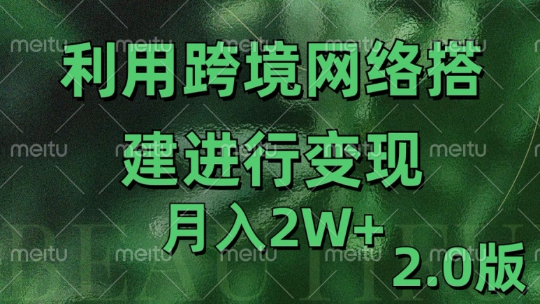 利用专线网了进行变现2.0版，月入2w【揭秘】-电脑资源自留地