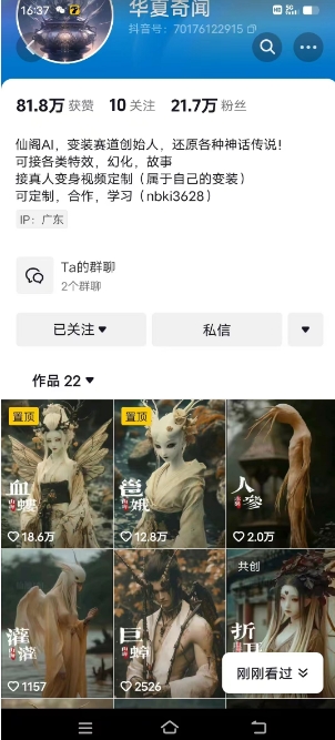 抖音AI幻化神话故事类暴力起号教程，手把手教你，5天涨粉1万-电脑资源自留地