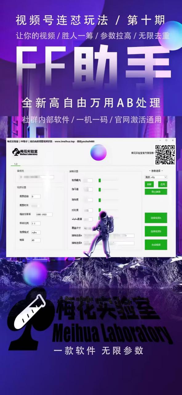 梅花实验室社群专享课视频号连怼玩法第十期课程+第二部分-FF助手全新高自由万能爆闪AB处理-电脑资源自留地