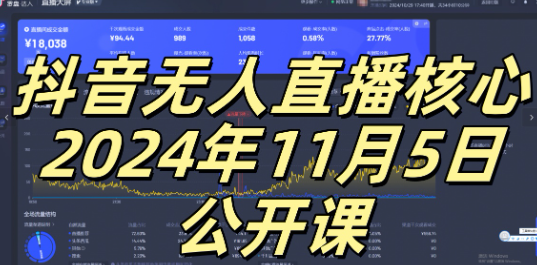 抖音无人直播核心公开课，咸鱼翻身小白可做带有睡后收入月入过万太简单【揭秘】-电脑资源自留地