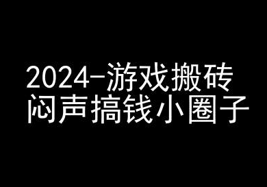 2024游戏搬砖项目，快手磁力聚星撸收益，闷声搞钱小圈子-电脑资源自留地
