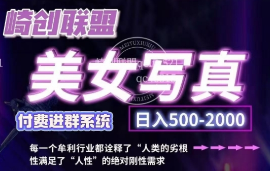 美女写真项目，低成本创业的机会，操作简单，只需要搬运，日入500+（更新）-电脑资源自留地