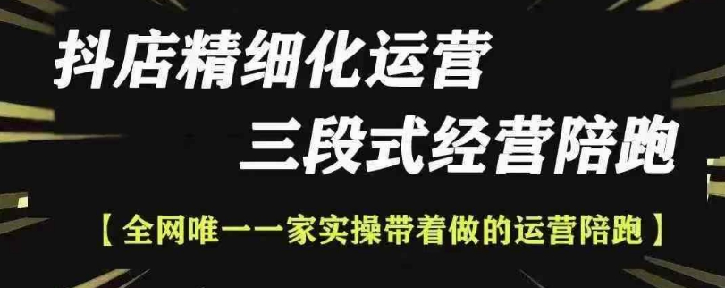 抖店精细化运营，非常详细的精细化运营抖店玩法-电脑资源自留地