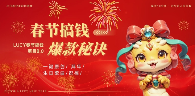 AI春节搞钱8.0升级版，蝴蝶号超火爆生日定制视频，AI一键生成原创音乐，月赚米1W+-电脑资源自留地