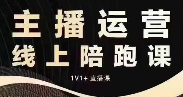 猴帝电商1600抖音课【12月】拉爆自然流，做懂流量的主播，快速掌握底层逻辑，自然流破圈攻略-电脑资源自留地