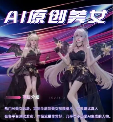 AI原创美女项目，原创AI男粉训练营，稳定变现，持续收益-电脑资源自留地