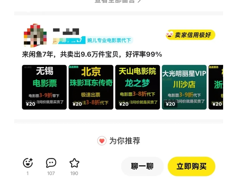 闲鱼电影票自动化，年底开启月入 2W + 的财富通道，可自动化(内附独家秘籍)-电脑资源自留地