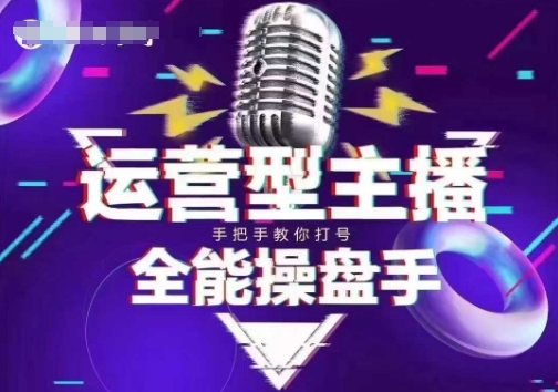 猴帝电商1600抖音课【2~3月新课】，拉爆自然流，做懂流量的主播，新规政策下，自然流破圈攻略-电脑资源自留地