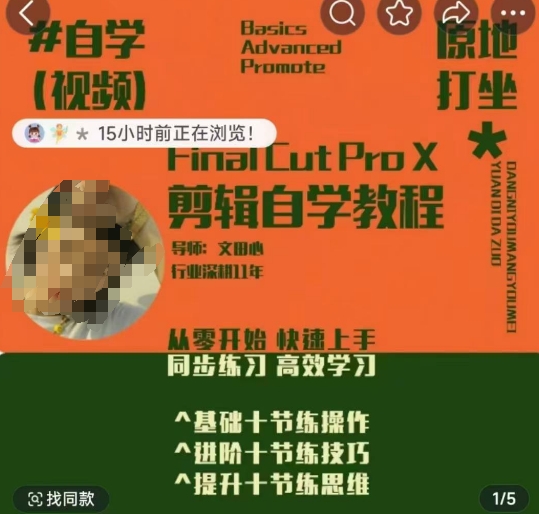 轻松玩转剪辑系统课，​从零开始快速上手，同步练习高效学习，思维提升从简到难-电脑资源自留地