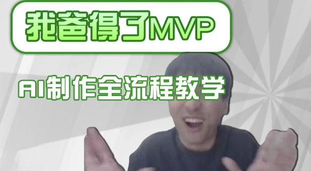 条条爆款的IP人物吐槽评分怎么制作，AI画面替换，声色克隆，全流程教学-电脑资源自留地