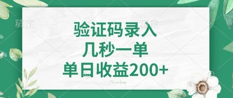 看图识字，5秒一单，单日收益轻松400+【揭秘】-电脑资源自留地