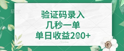 看图识字，5秒一单，单日收益轻松4张+【揭秘】-电脑资源自留地