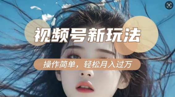 利用新老电视剧对比视频，撸视频号分成计划收益，轻松月入过W，操作简单-电脑资源自留地