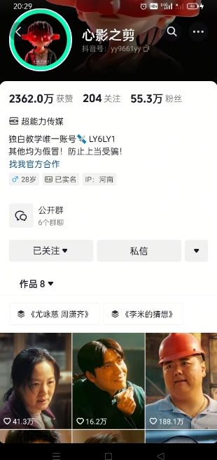 抖音影视大佬心影之剪全套教学，影视第一人称独白课程，26条作品涨粉24W-电脑资源自留地