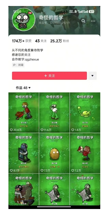 奇怪的哲学起号课，用植物大战僵尸看哲学，50个作品涨粉25w，暴力撸收益，全平台均可发布-电脑资源自留地