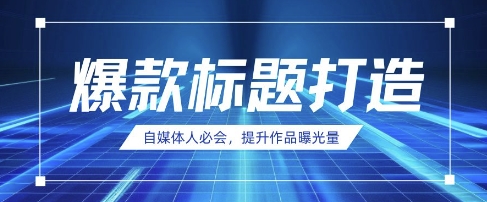 自媒体人必会，AI时代来临，用DeepSeek制作爆款标题-电脑资源自留地
