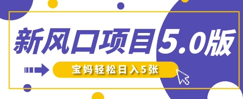 新风口项目5.0版！即梦AI做爆款萌娃说话视频，单日涨粉2W+，新手宝妈轻松日入5张-电脑资源自留地