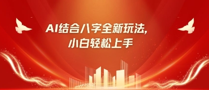 八字小白靠AI躺挣，市场需求暴涨500%-电脑资源自留地