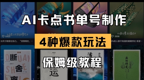 AI卡点书单视频制作，4种爆款书单号玩法，保姆级教程-电脑资源自留地