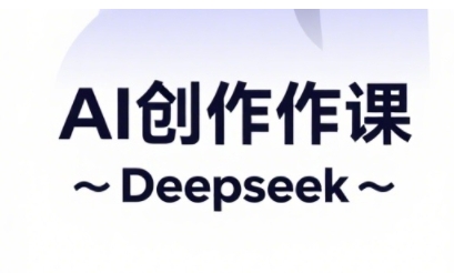 AI短视频创作与电商运营，解锁抖音广告分成，电商变现等运营秘籍-电脑资源自留地