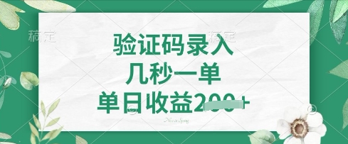 看图识字，5秒一单，单日收益轻松4张【揭秘】-电脑资源自留地