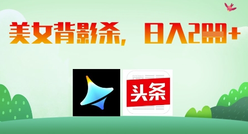 AI制作美女背影杀，日入2张-电脑资源自留地