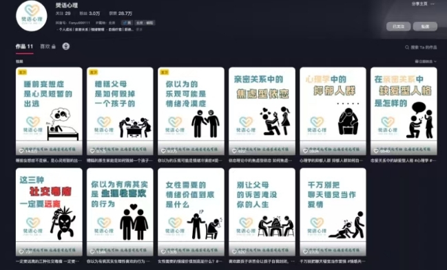 抖音心理学情感新赛道新玩法，涨粉和分成收入嘎嘎的-电脑资源自留地