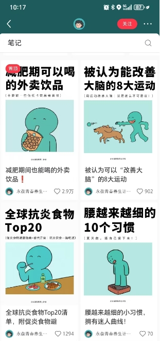 小红书养生科普赛道训练营，从起号-运营-变现全程指导，接商单月入过W-电脑资源自留地