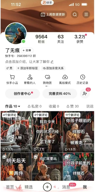 全网首发快手AI接福起号涨粉技术，10个账号一个月能做出6-7个万粉，不违规-电脑资源自留地
