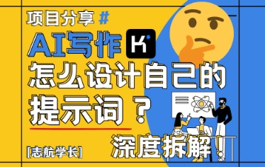 AI写作，怎么设计自己的提示词？（按照演讲稿为例）-电脑资源自留地