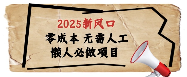 2025新风口，懒人必做项目，浏览器全自动掘金【揭秘】-电脑资源自留地