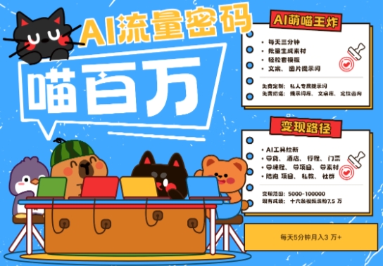 AI+宠物+旅行2025最火流量密码，轻松用AI宠物做文旅账号，小白三分钟学会，N种变现渠道，月入五位数-电脑资源自留地