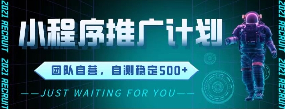 最新微信小程序挂G推广，全自动运行被动收益，自测稳定5张+【揭秘】-电脑资源自留地