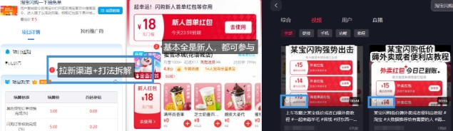淘宝闪购项目_外卖大战升级，拉新渠道整理+完整打法拆解-电脑资源自留地